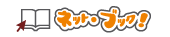�l�b�g�u�b�N